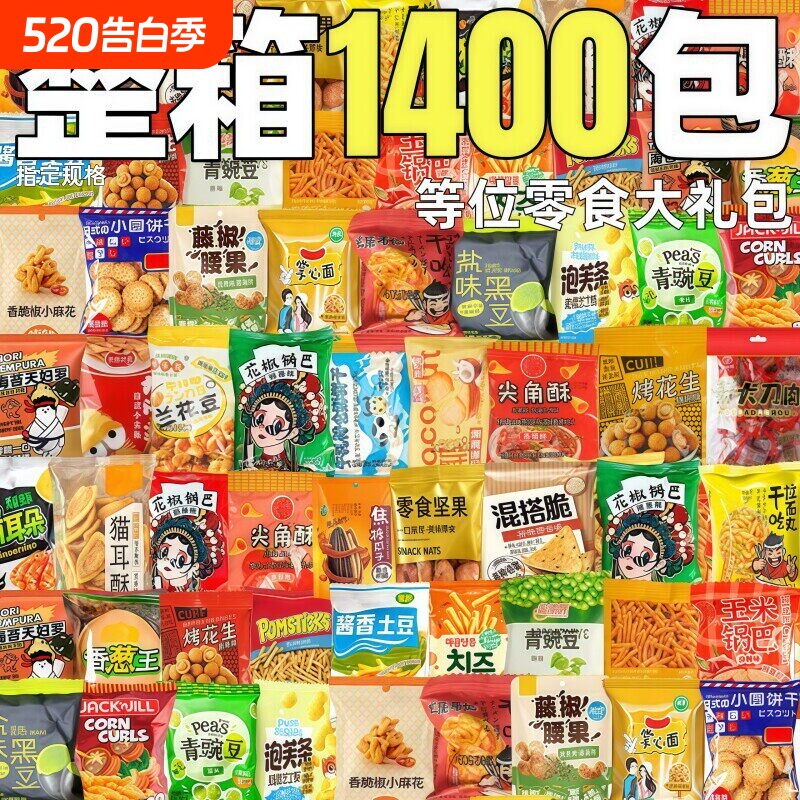 零食大礼包散装锅巴前台同款发休闲混合整箱办公室怀旧等位饼干