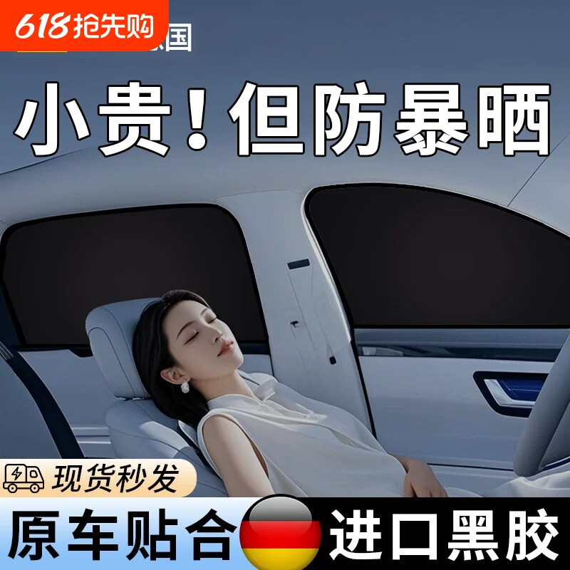 汽车遮阳帘防晒隔热车窗帘宝宝婴儿隐私帘磁吸侧窗户遮光遮阳挡板