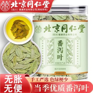 北京同仁堂番泻叶茶包天然潘泻叶排便茶官方旗舰店正品