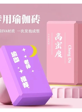 成人款高密度瑜伽砖环保无味体型训练月牙砖舞蹈辅助训练老师推荐