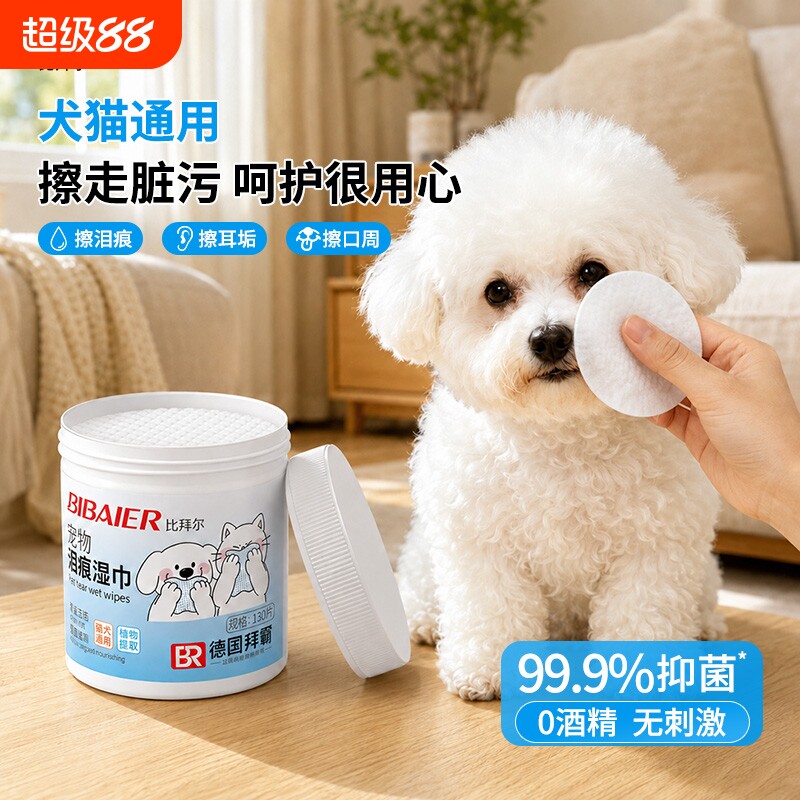 比拜尔宠物湿巾眼部清洁湿纸巾图片