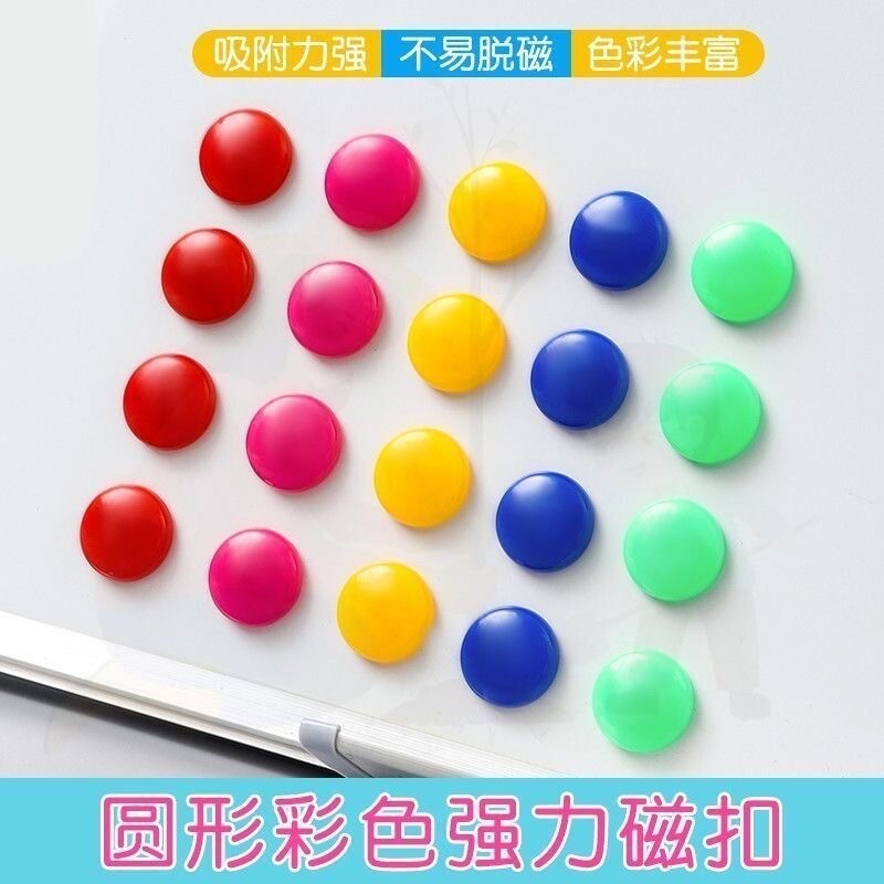 磁性圆形白板磁粒磁扣磁钉彩色黑板磁力强磁冰箱教学磁铁吸铁石