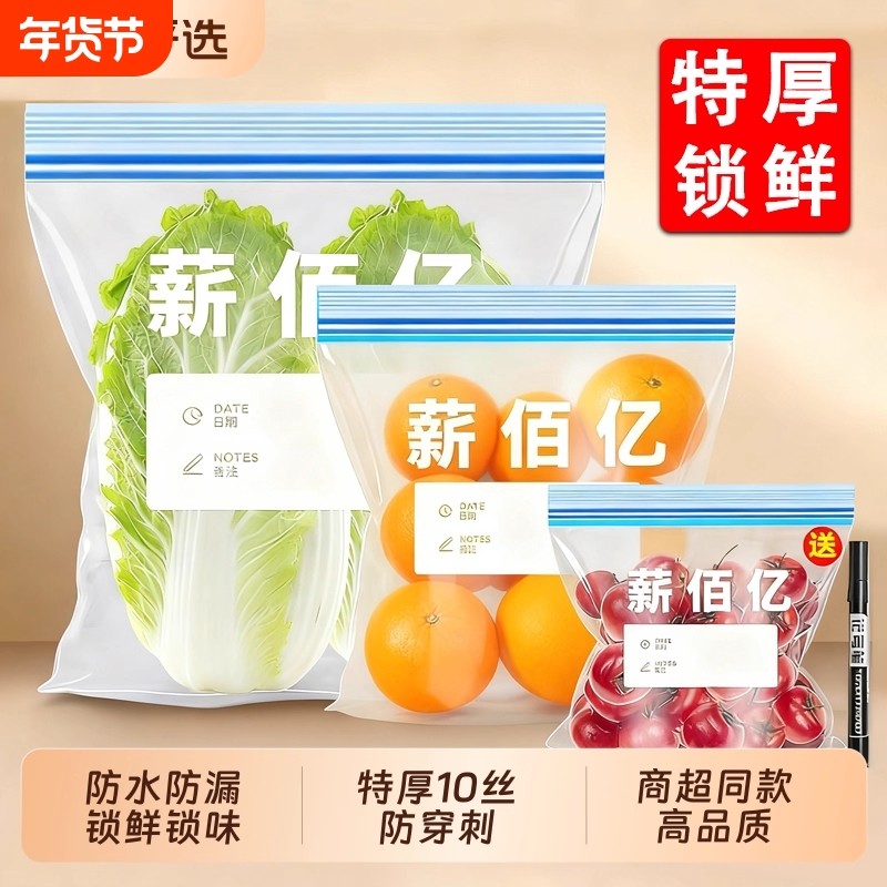 食品级密封保鲜密实袋自封袋冰箱专用加厚水果蔬菜收纳分装袋真空