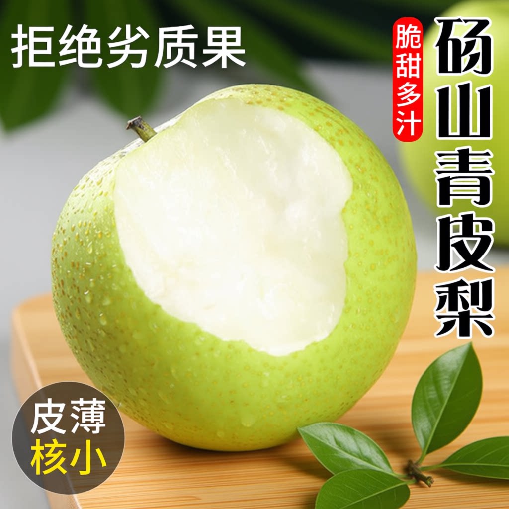 砀山青梨皇冠梨新鲜水果特产香甜脆现摘梨子产地直发酥脆多汁青皮图片