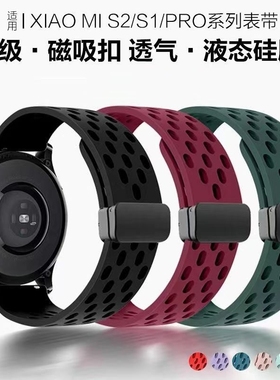 【爆款透气新款】适用小米watchS3手表S2磁吸扣洞洞硅胶表带s1Pro运动color/2智能GTS4腕带华米 GTR4/3男Bip5