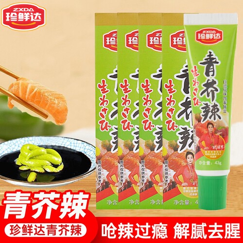 珍鲜达青芥辣43g增辣增呛