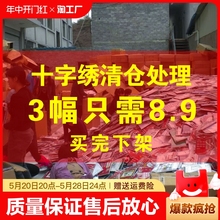 十字绣工厂清仓处理2022新款线绣客厅卧室小幅简单自己绣手工刺绣