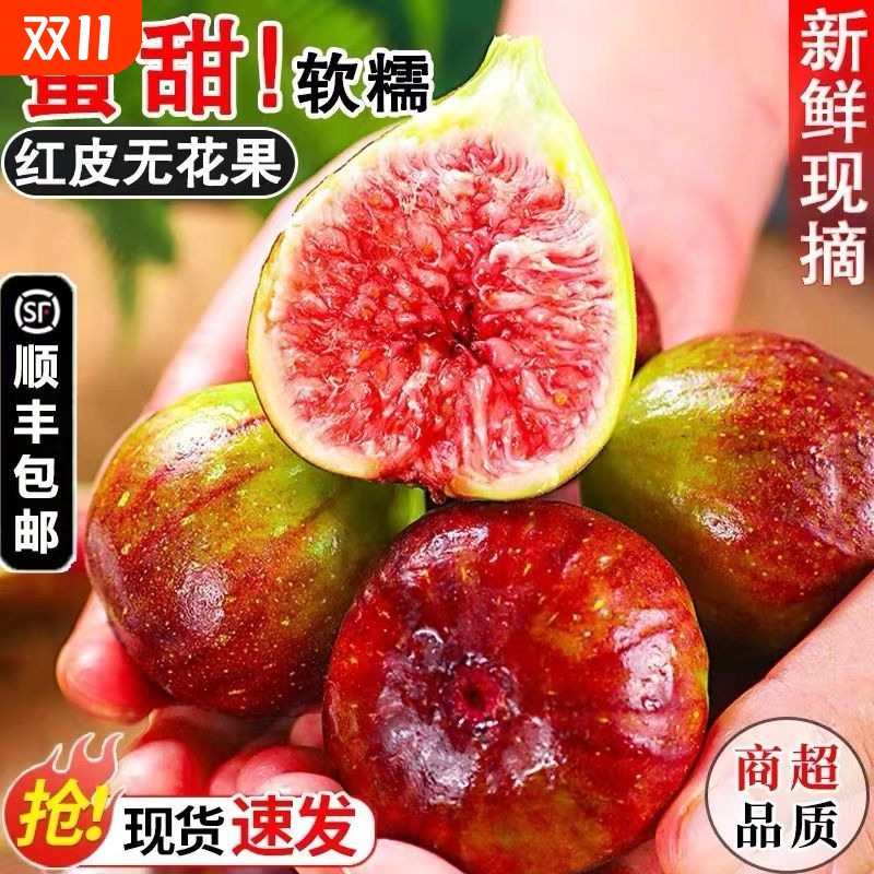 云南红皮无花果5斤顺丰包邮当季新鲜孕妇水果香甜现摘现发果z多汁