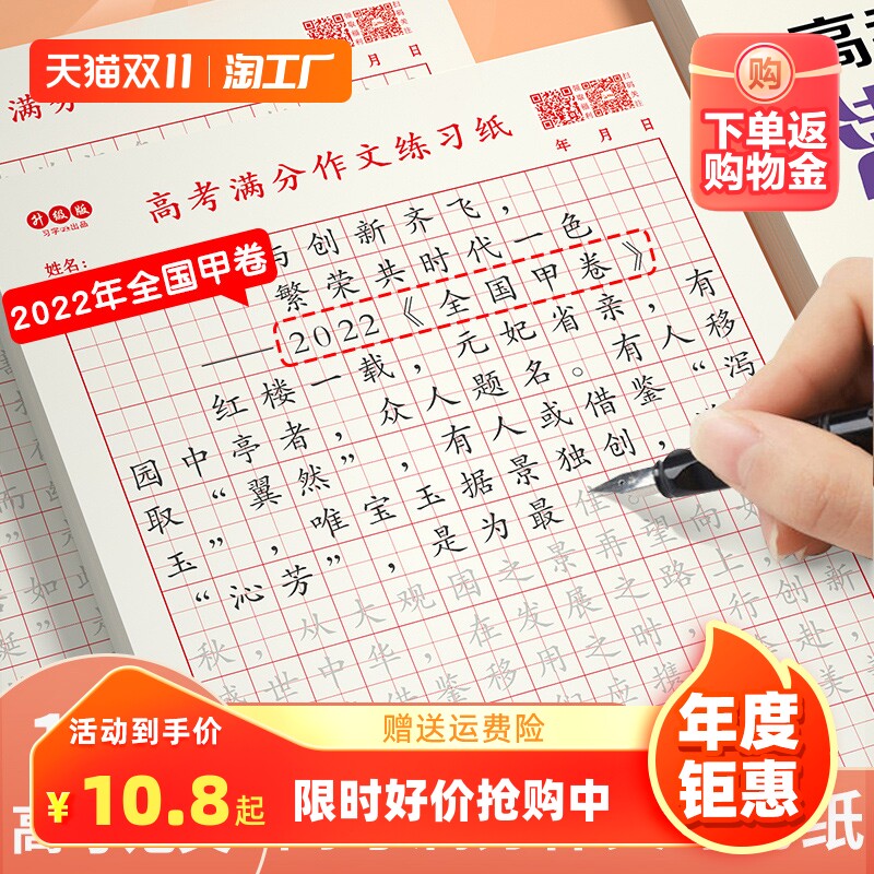 【备考2023】2023-2023新版高考满分作文练字帖 高考真题作文解析作文素材大全全国高考满分作文优秀高中满分作文高三语文满分作文怎么样,好用不?