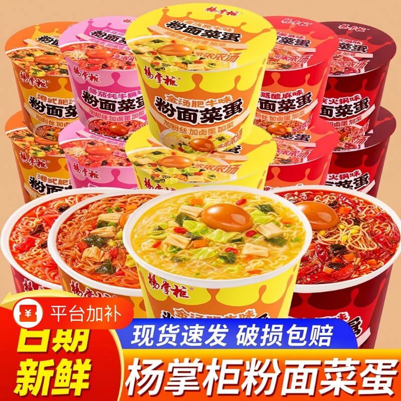 杨掌柜粉面菜蛋金汤肥牛味宿舍整箱批发方便泡面速食美味夜宵TK