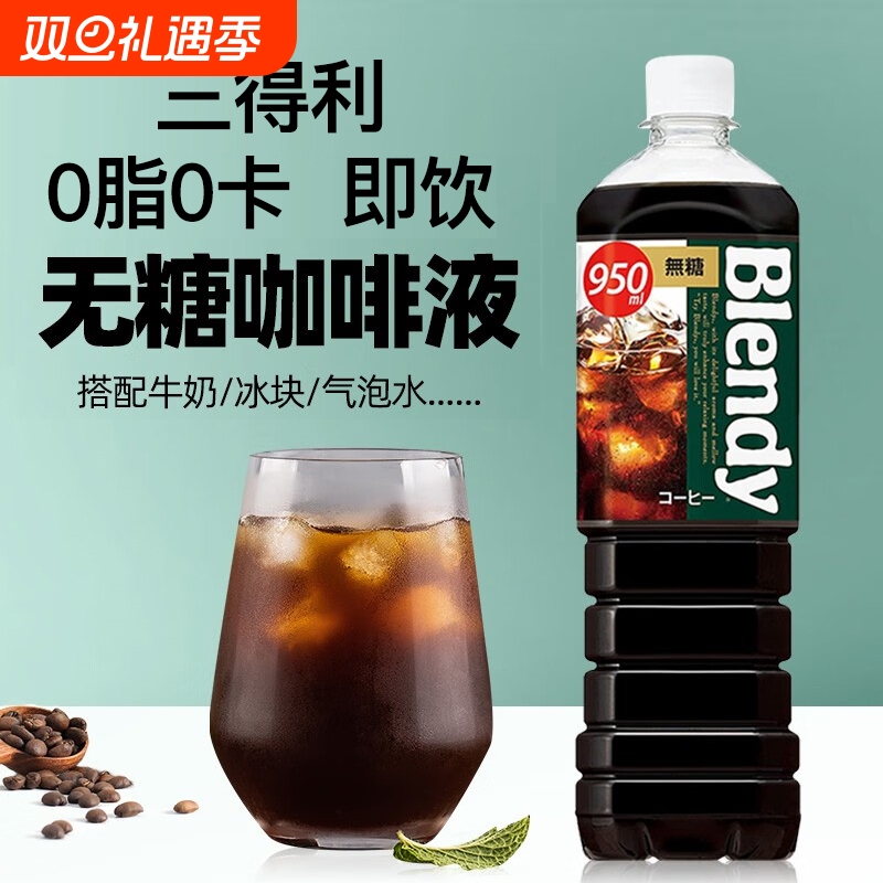 三得利Blendy黑咖啡饮料950ml