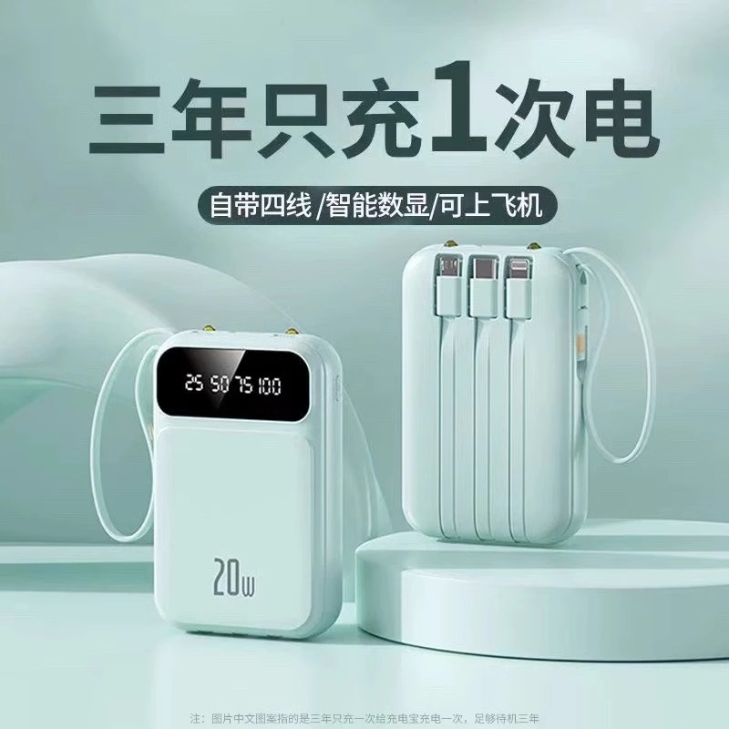 国标3C认证2025新款充电宝超级快充超大容量20000毫安自带线官方旗舰店正品可带上飞机超薄小巧便携适用苹果