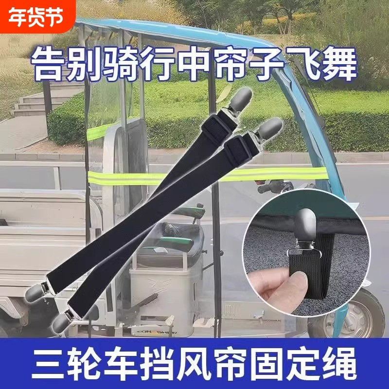 三轮车蓬固定挂钩电动车雨棚固定绳车篷布挡风围帘拉紧卡扣防风夹