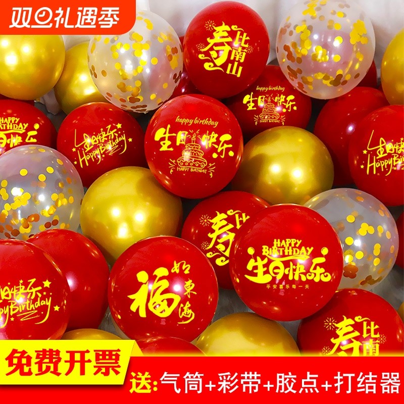 老人过寿生日气球红色祝寿60寿星寿宴爷爷奶奶80岁70氛围装饰布