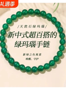 巴西玛瑙绿玉髓本命年玉石小清新款精品手串碧玉色绿玛瑙幸运手链