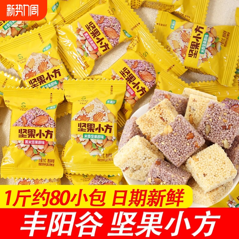 丰阳谷坚果小方米酥米香黑米原味米花糖独小包装零食休闲食品小吃