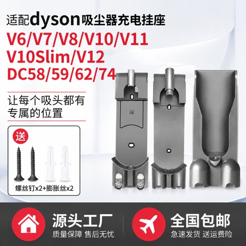 DC58V6V7V8V10V11充电壁挂底挂