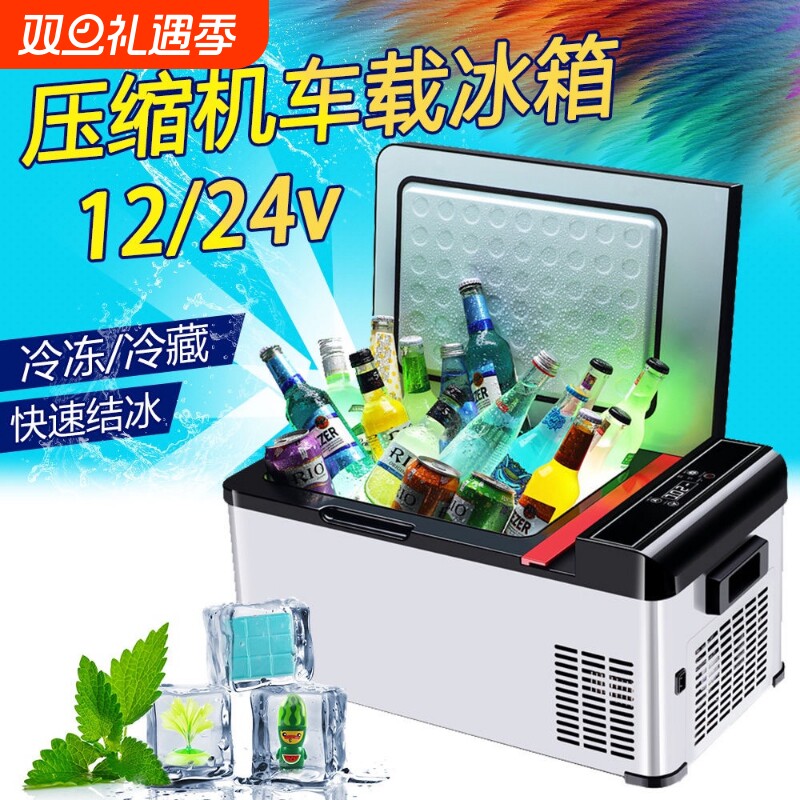 Haierq车载冰箱压缩机制冷货车冷藏冷冻车家两用迷你小冰柜12