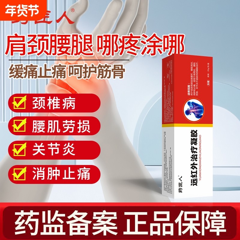 官方正品远红外治疗凝胶肌肉劳损手指关节肿痛关节疼痛手中老年,医疗器械,膏药贴（器械）,淘宝优惠券,粉丝福利购,淘宝优惠卷