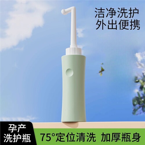 女性私处清洗器孕妇产后冲洗器婴儿洗屁屁术后便携洗护瓶500ml