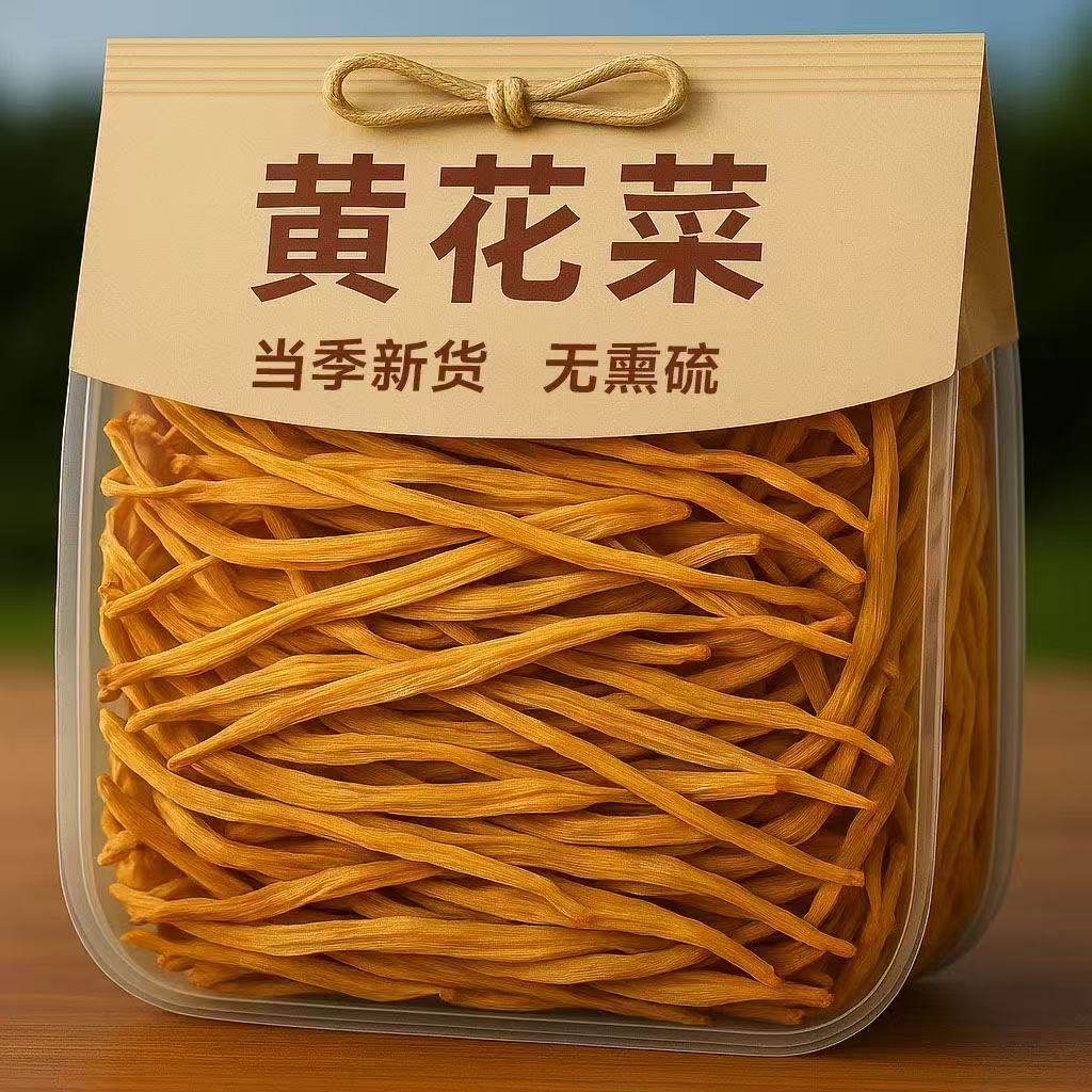 【半斤黄花菜】干黄花菜 优质农家新货无熏硫金针菜煲汤炒菜材料,粮油调味/速食/干货/烘焙,特色干货及养生干料,淘宝优惠券,粉丝福利购,淘宝优惠卷