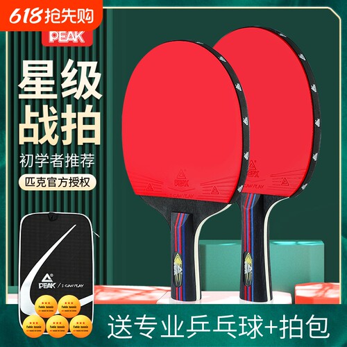 匹克乒乓球拍初学者|千人回购