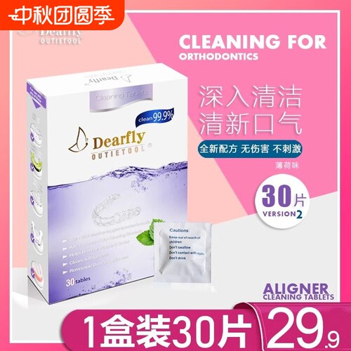 隐形牙套清洁片泡腾片保持器杀菌