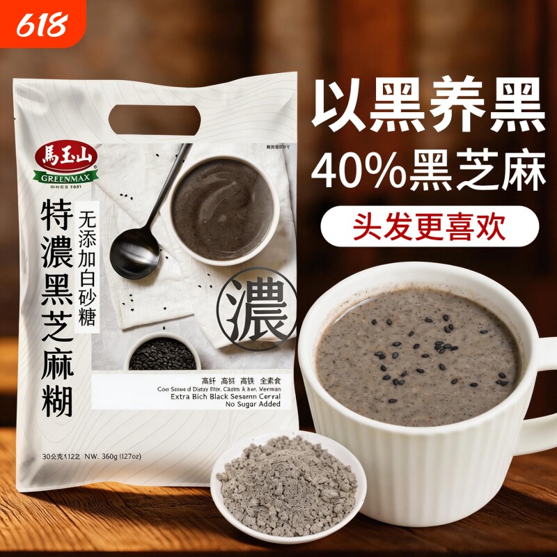 进口马玉山特浓黑芝麻糊无加糖山药即饮营养早餐谷物食品独立包装