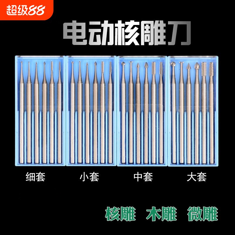 电动核雕刀雕刻刀橄榄核木头微雕钻头木雕刀工具牙机木工刀头套装