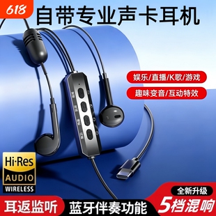 柏林之声K歌耳机直播耳返降噪变声混响麦克风闪避特效音自带声卡