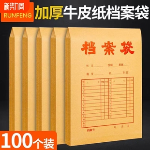 文档档案袋A4纸文件袋文件夹牛皮纸收纳40mm30cm不易加厚投标合同资料批发大容量logo防潮房产专业 100个装