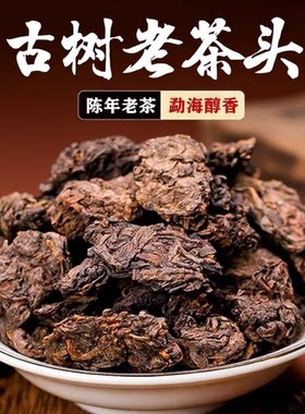 班章90年代老茶头云南勐海普洱茶熟茶沱茶茶叶散装陈香古树布朗