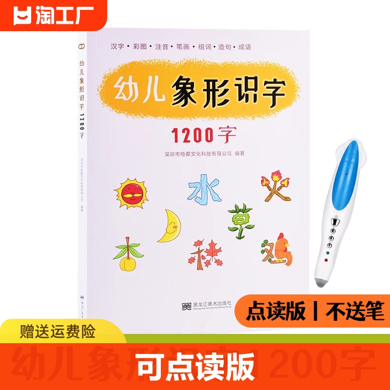 点读象形识字书1200字