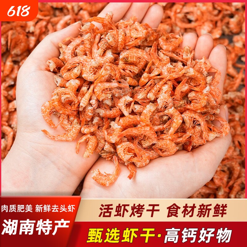 小河虾干干货去头烤虾干湖南农家无沙火焙自晒干虾尾虾干下饭菜