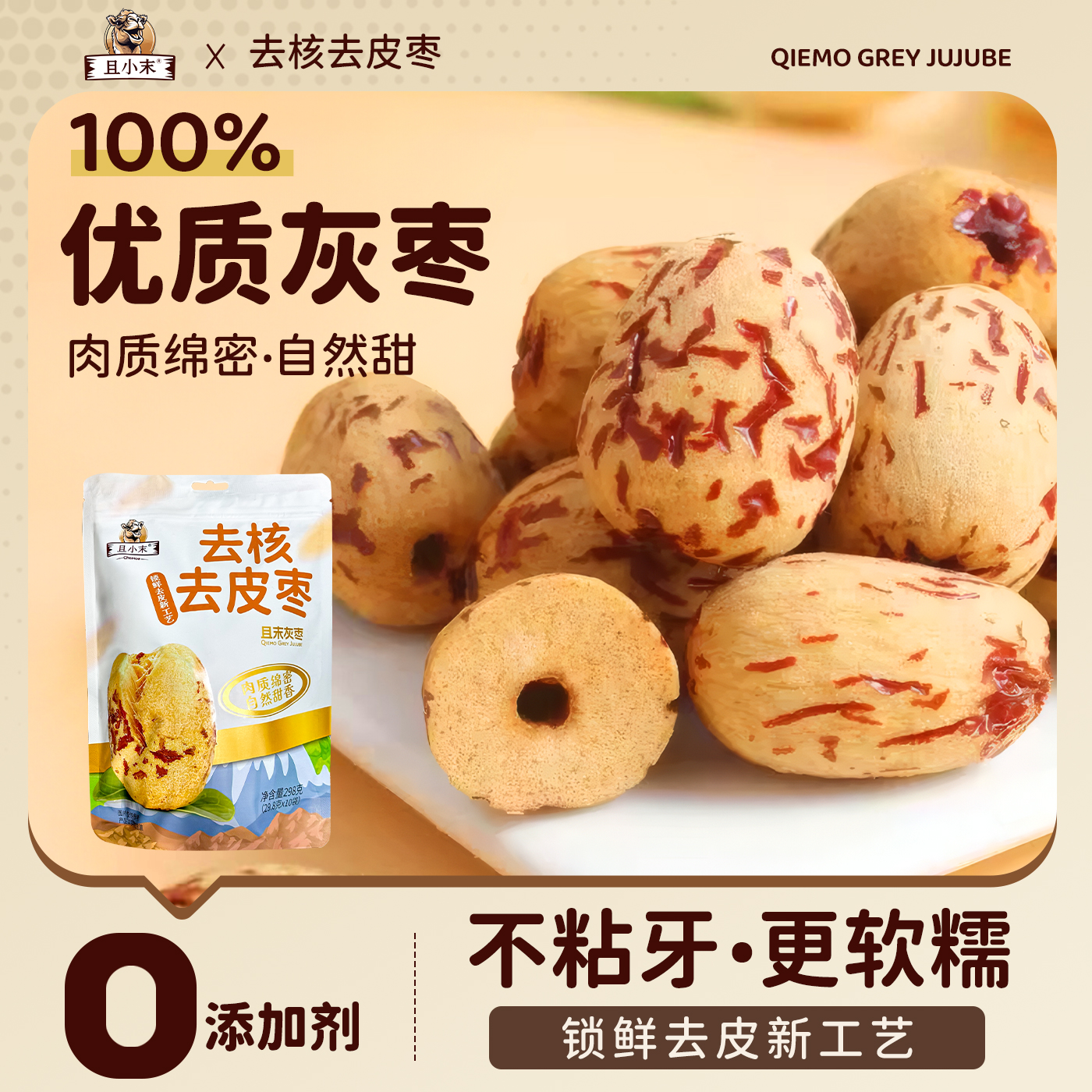 新疆虎皮枣去核免洗红枣糍速食麻糍空气炸锅食材半成品早餐