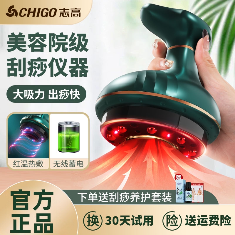 志高电动刮痧仪器经络刷全身通用肩颈疏通拔罐揉腹背部按摩神器