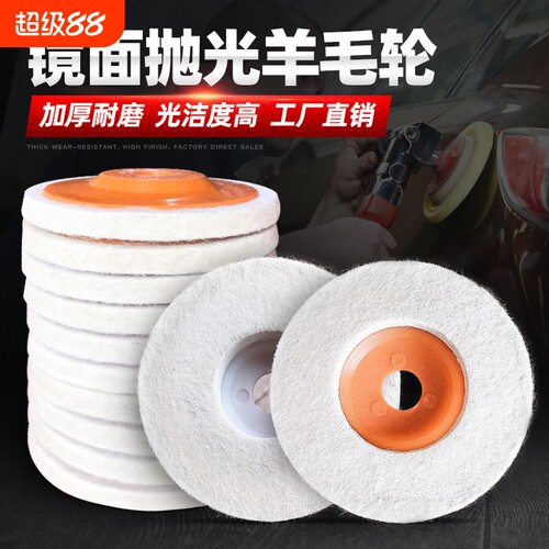 羊毛轮镜面抛光轮超细不锈钢金属打磨片抛光片100*16角磨机毛毡轮