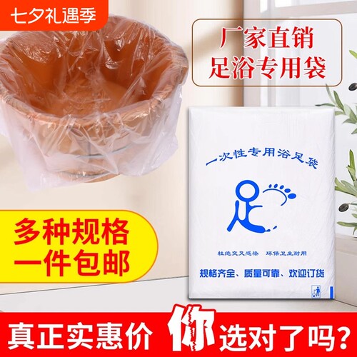 一次性泡脚袋加厚足浴袋足疗袋子洗脚家用塑料袋木桶洗脚沐足桶膜