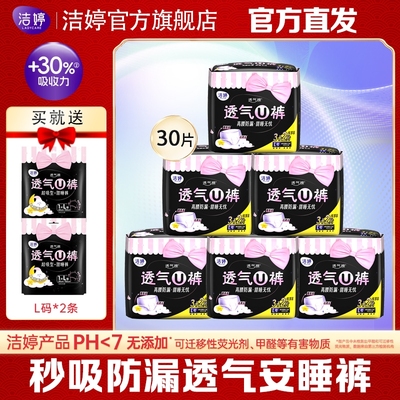 洁婷医用级夜用安睡裤卫生巾安心经期专用透气亲肤拉拉裤官方正品
