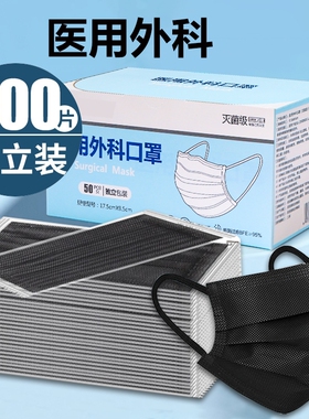 黑色医用外科口罩一次性医疗女高颜值夏季男潮款单独包装透气优质