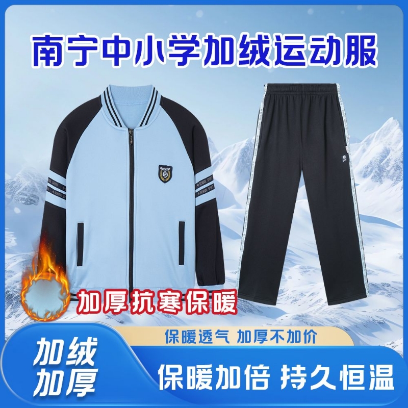 靓依彩加绒加厚冬季校服