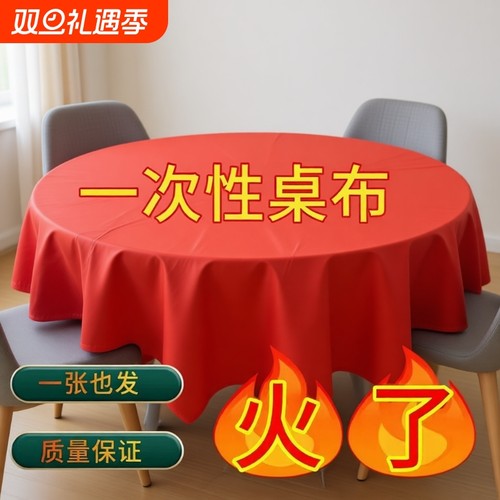 一次性桌布野餐结婚|463人收藏