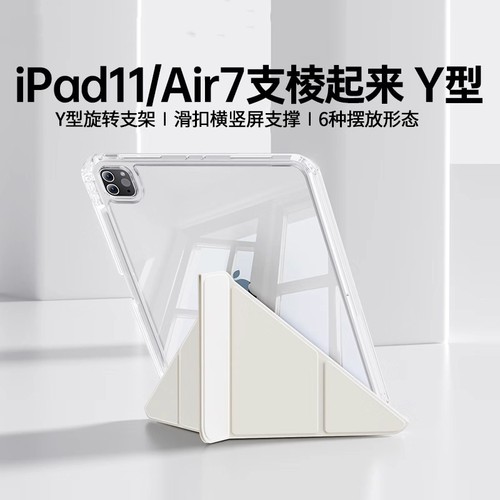 2024新款iPad保护套亚克力带笔槽