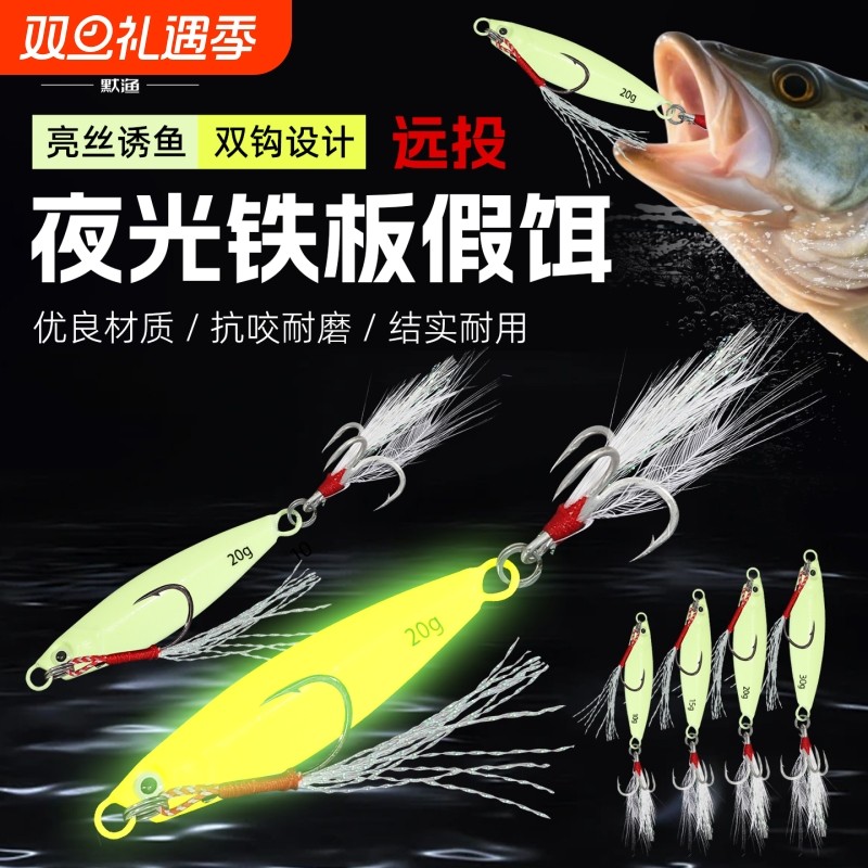 海钓铁板路亚饵飘落超远投夜光海钓鲅鱼淡水翘嘴鲈鱼通用假饵鱼饵