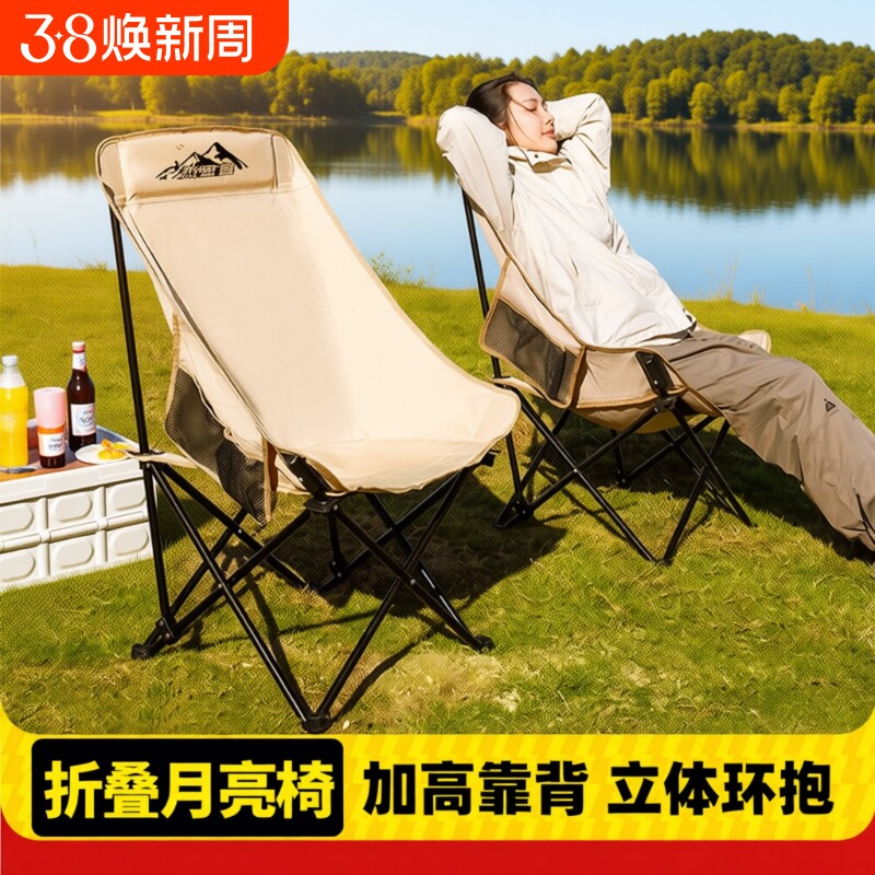 露营椅月亮椅加高户外野餐椅轻量便携式写生折叠椅高靠背舒适椅子