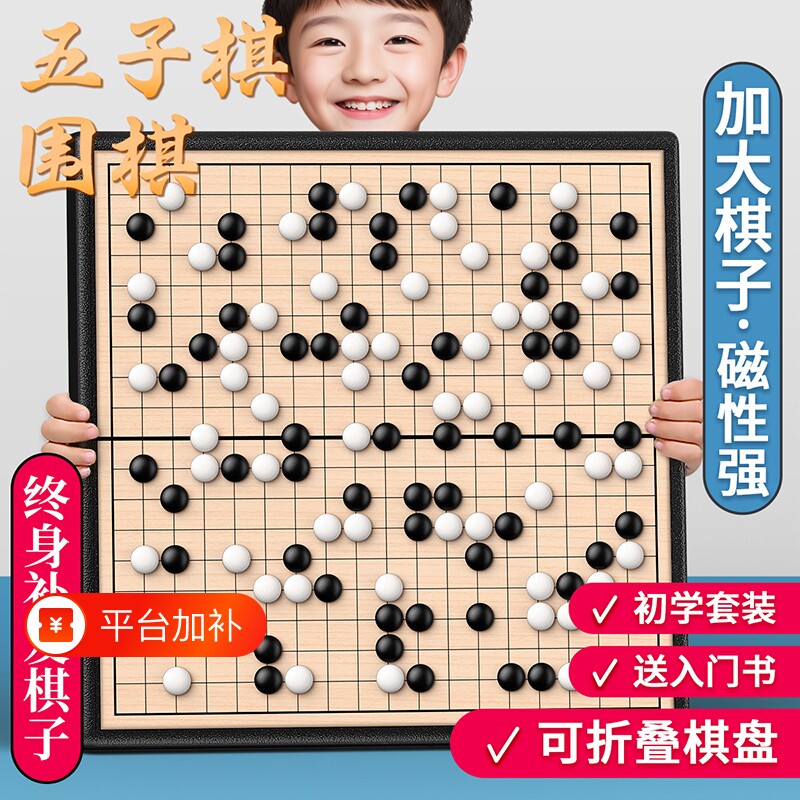 磁性五子棋围棋棋盘套装儿童版带磁性初学标准磁吸小学生成人大号