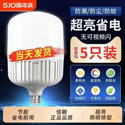 彩咖led超亮E27螺口通用家用照明卧室大功率护眼节能灯泡