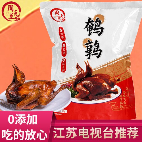 周元兰五香鹌鹑0添加吃的放心