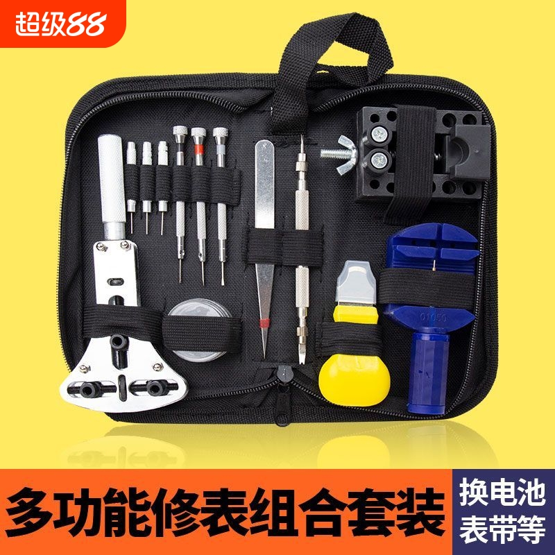 修表工具套装拆表带器卸表链更换电池开表盖后盖调节手表维修调表