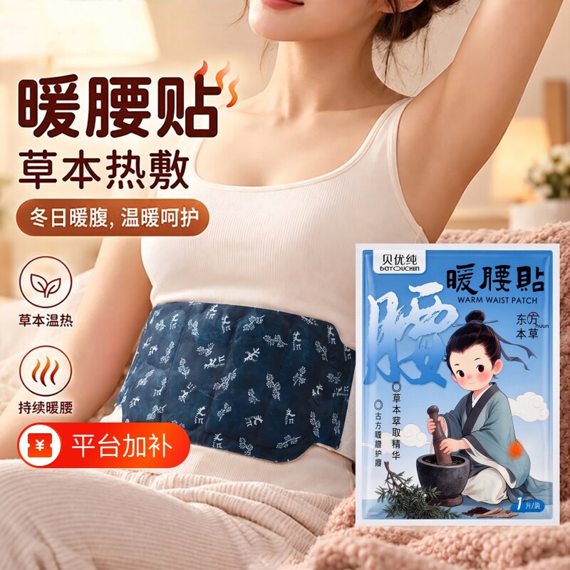 暖腰贴暖宫贴自发热腰腹蒸汽热敷贴暖宫腰带暖宝宝腰部专用艾草贴